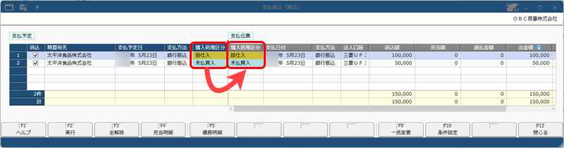 20250226_仕入先元帳の計行に掛仕入・現金仕入・未払買入・現金買入ごとの金額を表示する_005_STD_支払消込_画面.png