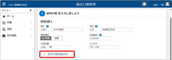 PayPay受取用の口座情報を自動で取得・反映する_001_振込口座変更.png