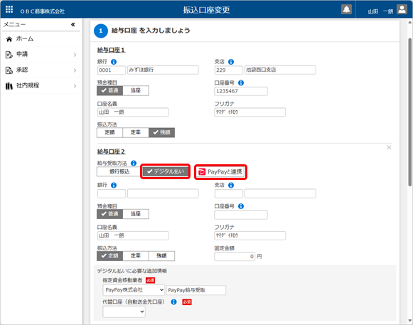 PayPay受取用の口座情報を自動で取得・反映する_002_振込口座変更.png
