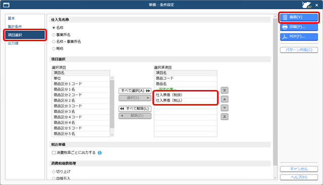 20250321_仕入先ごとや数量ごとの単価を複写する_004_単価_条件設定.png