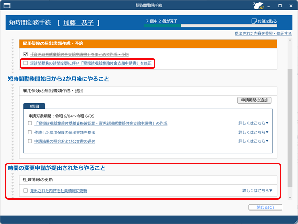 20250324_短時間勤務（時間変更・延長・終了）の手続きを進める_005_時間変更.png