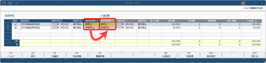 20250321_得意先元帳の計行に掛売上・現金売上・クレジットごとの金額を表示する_005_SAC_入金消込_画面.png
