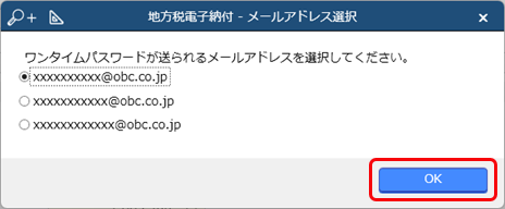 20250310_地方税を電子納付する_006_複数アドレス.png