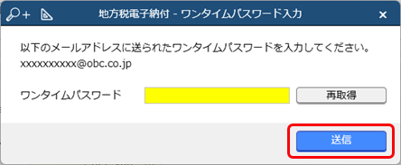 20250310_地方税を電子納付する_005_2段階認証.png