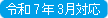 20250214_inMarch_5.png