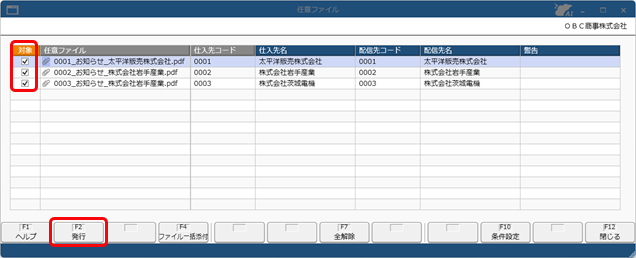 20250325_配信する任意ファイルを発行する（仕入先に紐づける）_002_画面表示_STD.png