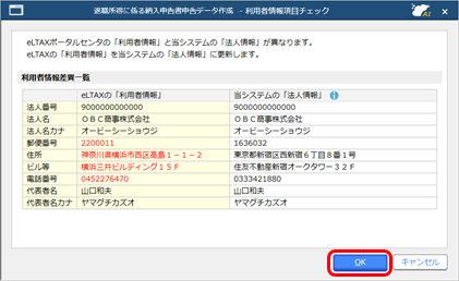 退職所得に係る納入申告書の申告データを作成する_005_利用者情報項目チェック.png