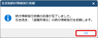 住民税を電子納付する_006_退職分の発行依頼.png