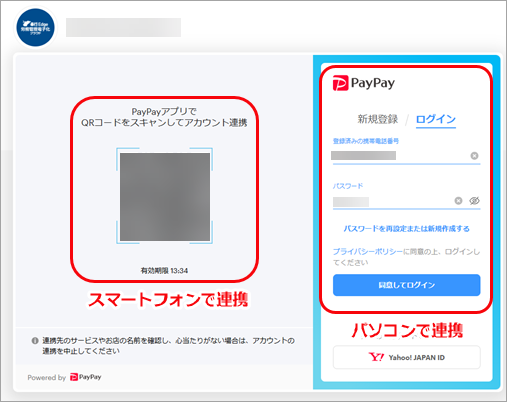 PayPay受取用の口座情報を自動で取得・反映する_003.png