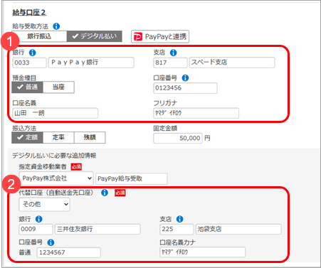 PayPay受取用の口座情報を自動で取得・反映する_010.png