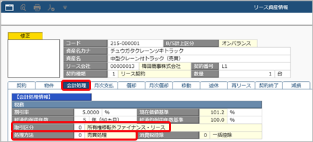 20250326_新リース会計基準の設定をする_002_リース資産情報.png