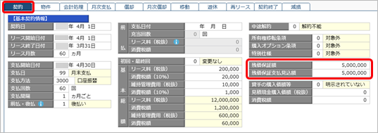 20250327_IFRSのリース資産情報を登録する（「新リース会計基準」適用後の事業年度）_契約_002.png