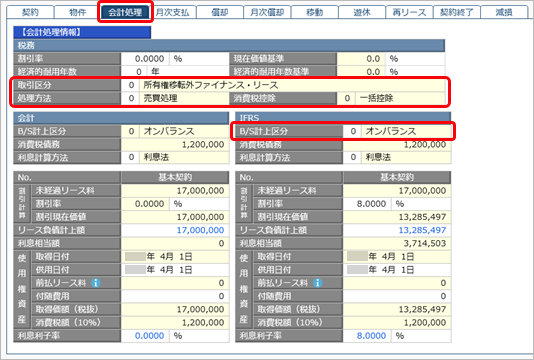 20250327_IFRSのリース資産情報を登録する（「新リース会計基準」適用後の事業年度）_会計処理_003.png