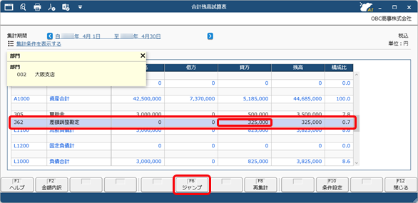 20250324_差額調整勘定に集計されている取引（本支店間の取引）を確認する_001_合計残高試算表画面.png