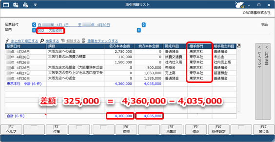 20250324_差額調整勘定に集計されている取引（本支店間の取引）を確認する_003_取引明細リスト.png