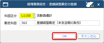20250227_貸借差額を差額調整勘定で調整して集計する_001_経理業務設定_差額調整勘定の登録.png