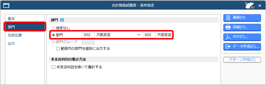 20250227_本店・支店別の貸借対照表を出力する際に、貸借差額を差額調整勘定で調整して集計する_002_帳票の条件設定.png