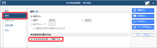 20250311_全社の帳票を出力する際に、本支店科目を除いて集計する_002_合計残高試算表_条件設定画面.png