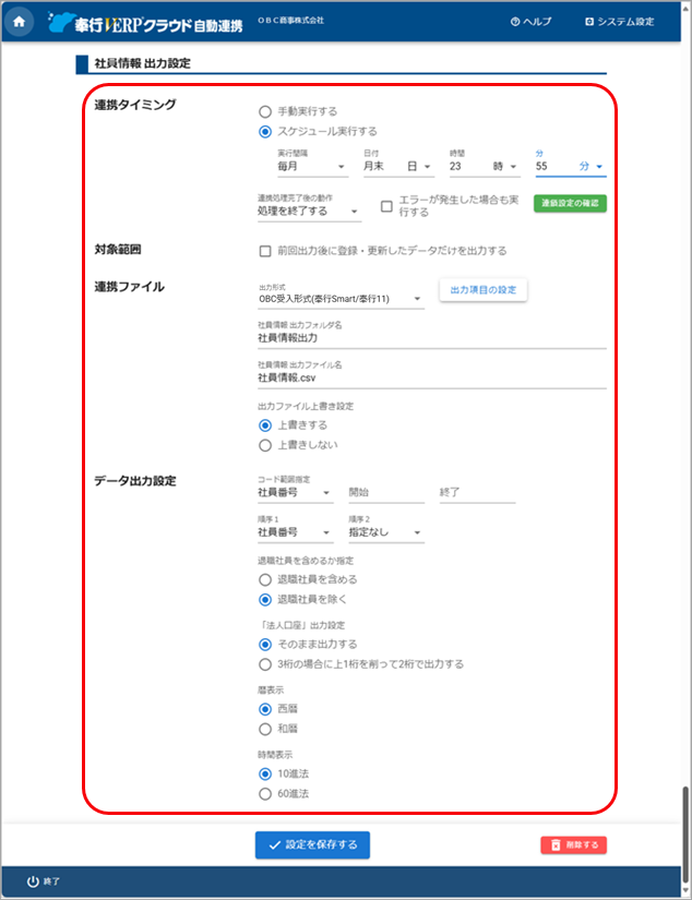 汎用データを自動で出力する_004_出力設定.png
