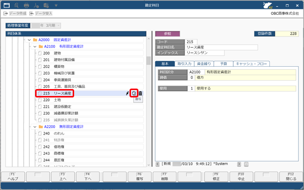 20250328_新リース会計基準を適用する場合に、『勘定奉行クラウド』で必要な作業を知りたい_001_複写.png