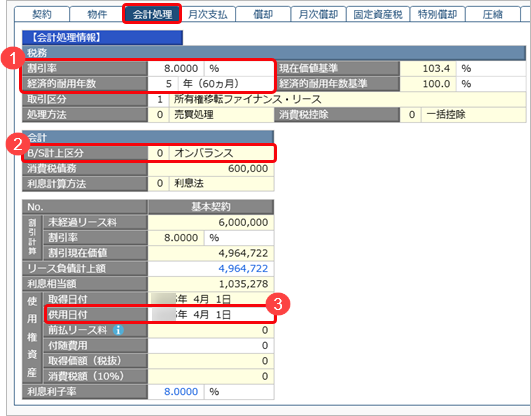 20250328_契約したリース資産を登録する（「新リース会計基準」適用事業年度以後）_014.png