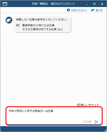 「奉行AIアシスタント」の使い方_003.png