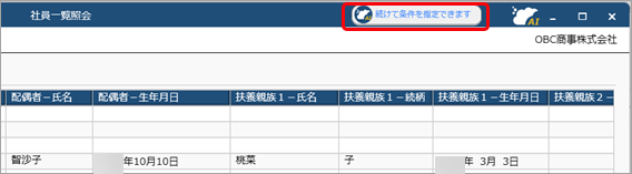 「奉行AIアシスタント」の使い方_006_社員一覧照会.png