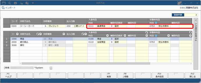 20250314_クレジットカード決済で販売する（入金時）_003_SAC_回収方法.png