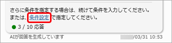 「奉行AIアシスタント」の使い方_013.png