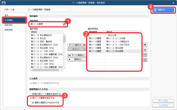 20250401_共通なリース契約項目を同時に変更する（ 1 契約複数物件の契約）_002.png