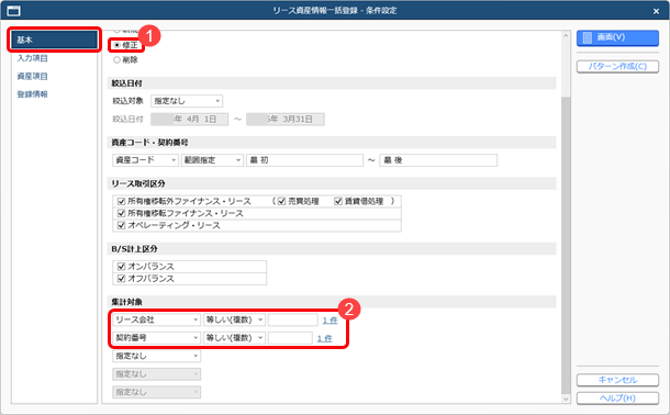 20250401_共通なリース契約項目を同時に変更する（ 1 契約複数物件の契約）_001.png