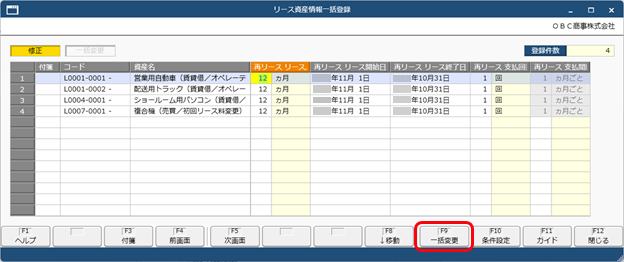 20250401_１契約複数物件のリース資産を一括で削除する_003.png