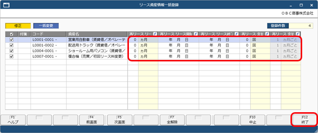 20250401_１契約複数物件のリース資産を一括で削除する_005.png