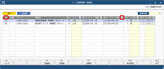20250402_共通なリース契約項目を同時に変更する（ 1 契約複数物件の契約）_004.png