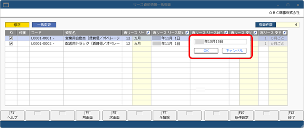 20250402_共通なリース契約項目を同時に変更する（ 1 契約複数物件の契約）_005.png