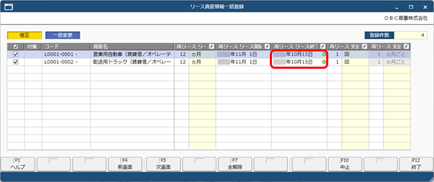 20250402_共通なリース契約項目を同時に変更する（ 1 契約複数物件の契約）_006.png