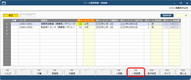20250402_共通なリース契約項目を同時に変更する（ 1 契約複数物件の契約）_003.png