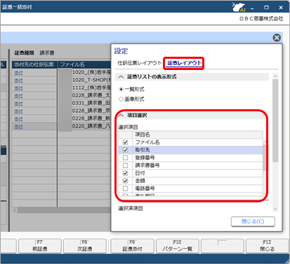 ［証憑一括添付］メニューで、証憑をソート（並び替え）したい_003_設定.png