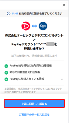 PayPay受取用の口座情報を自動で取得・反映する_009.png