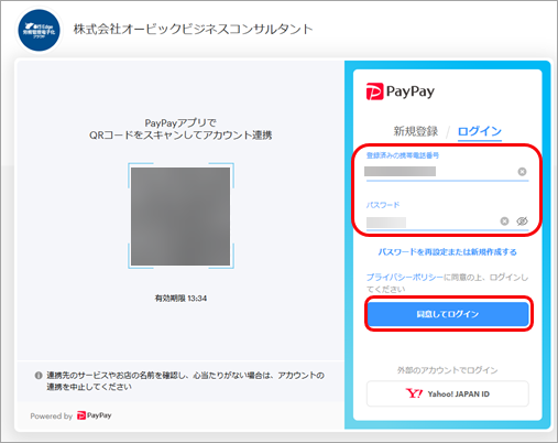 PayPay受取用の口座情報を自動で取得・反映する_004.png