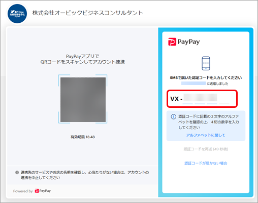 PayPay受取用の口座情報を自動で取得・反映する_005.png