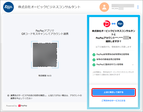 PayPay受取用の口座情報を自動で取得・反映する_006.png