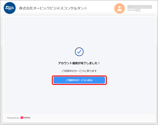 PayPay受取用の口座情報を自動で取得・反映する_007.png