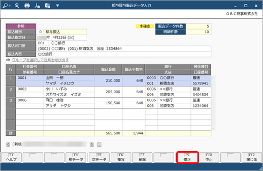 250313_給与振込／賞与振込データを修正（前回から振込データを追加）する_001.png