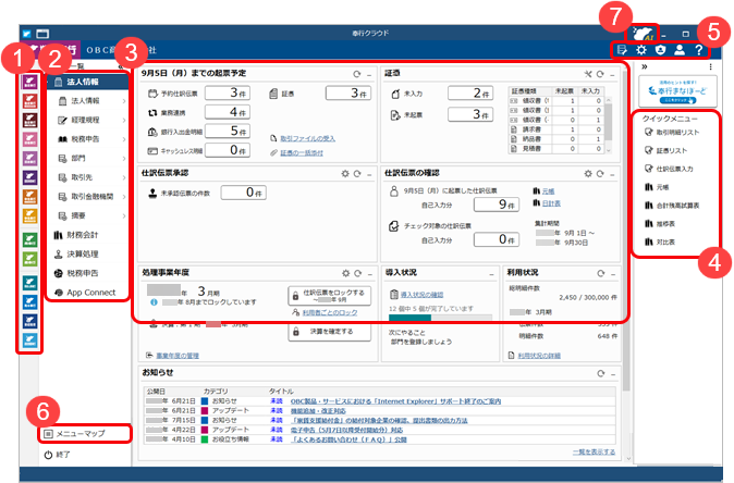 メインメニューの使い方_001_メインメニュー画面_奉行AIチャット.png