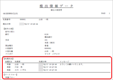20250314_20250411機能追加_007_提出データ作成.png