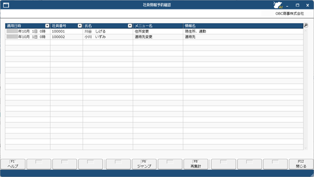 20250306_予約状況を確認する_002_社員情報予約確認.png