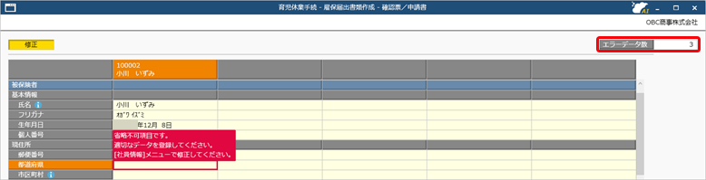 20250317_育児休業の手続きで、給付金申請書を作成・予約する_005_電子申請エラー修正.png