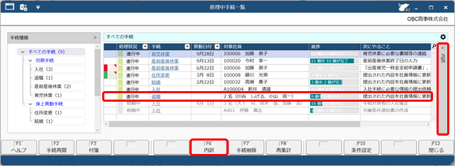 20250306_手続きの対象社員を確認する_002_処理中手続一覧.png