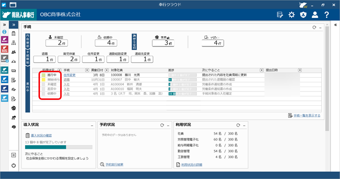 20250306_手続きの処理状況の意味_001_ダッシュボード.png